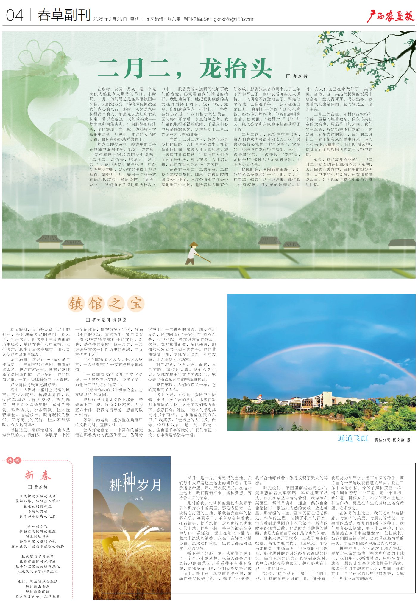 《广西农垦报》