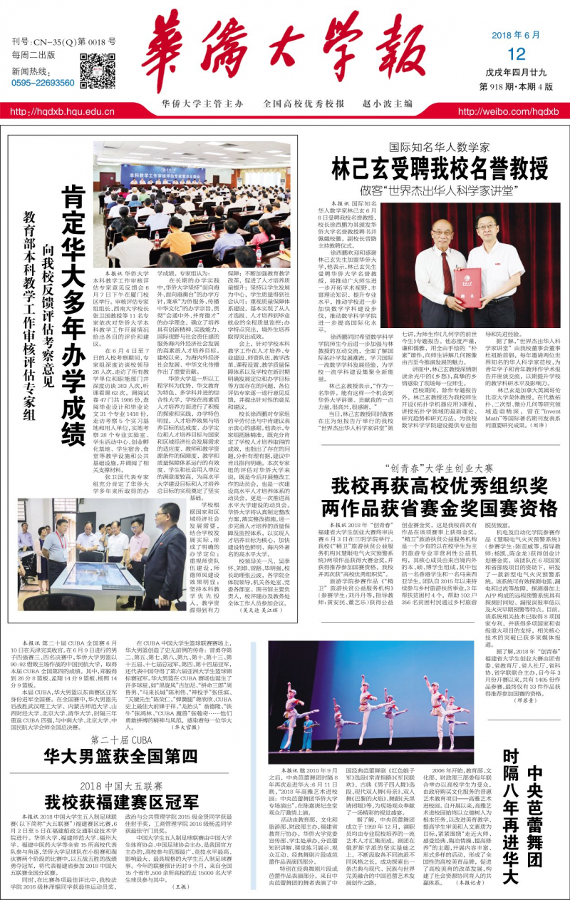 第918期