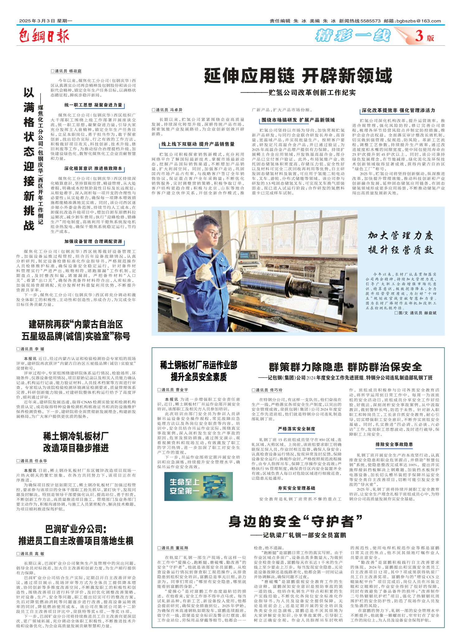包钢日报