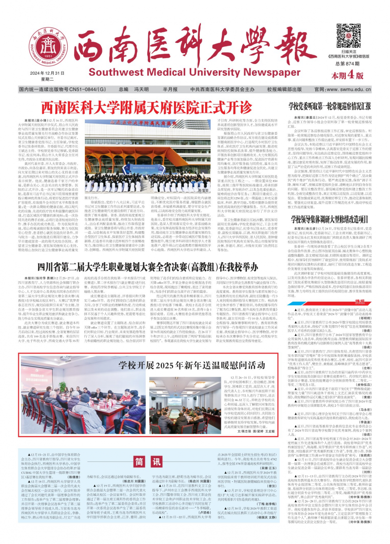 2024年第874期