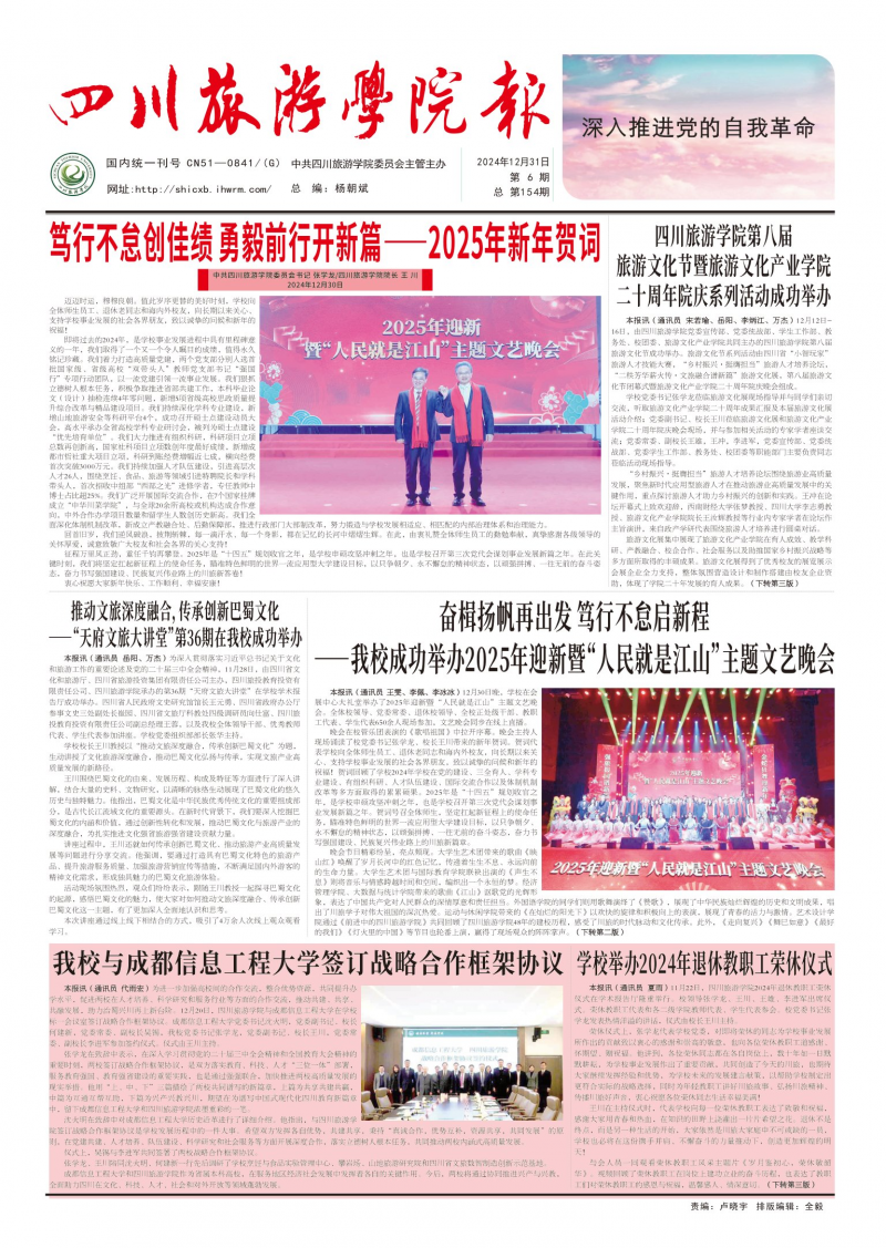 《四川旅游学院报》