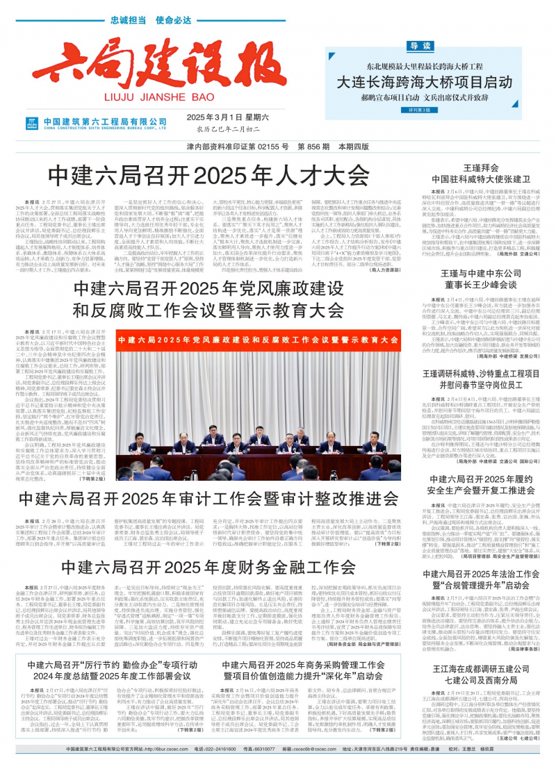 《六局建设报》