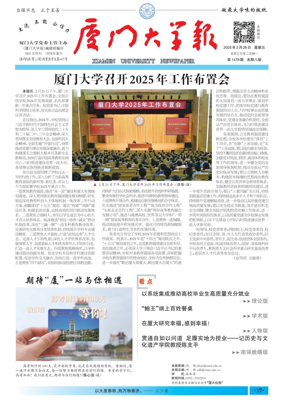 《厦门大学报》
