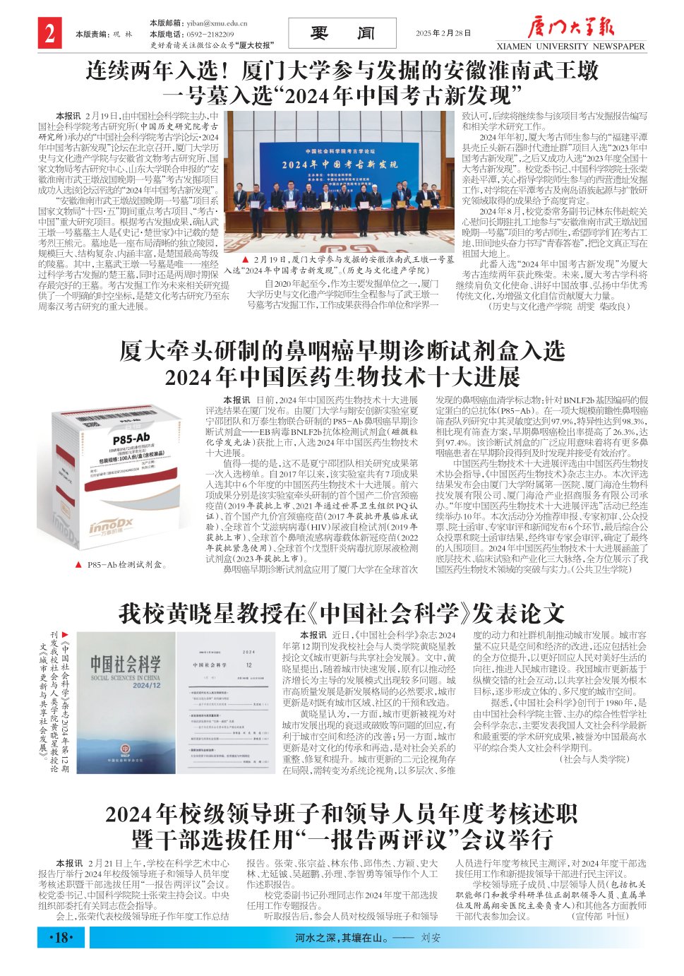 《厦门大学报》