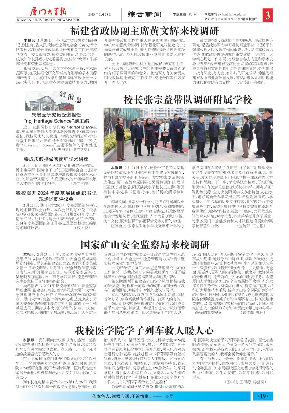 《厦门大学报》