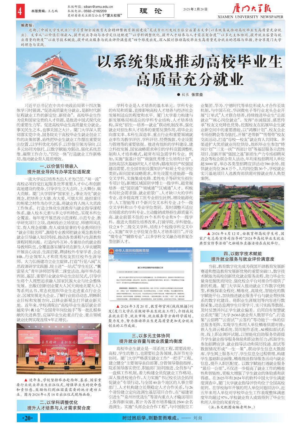 《厦门大学报》