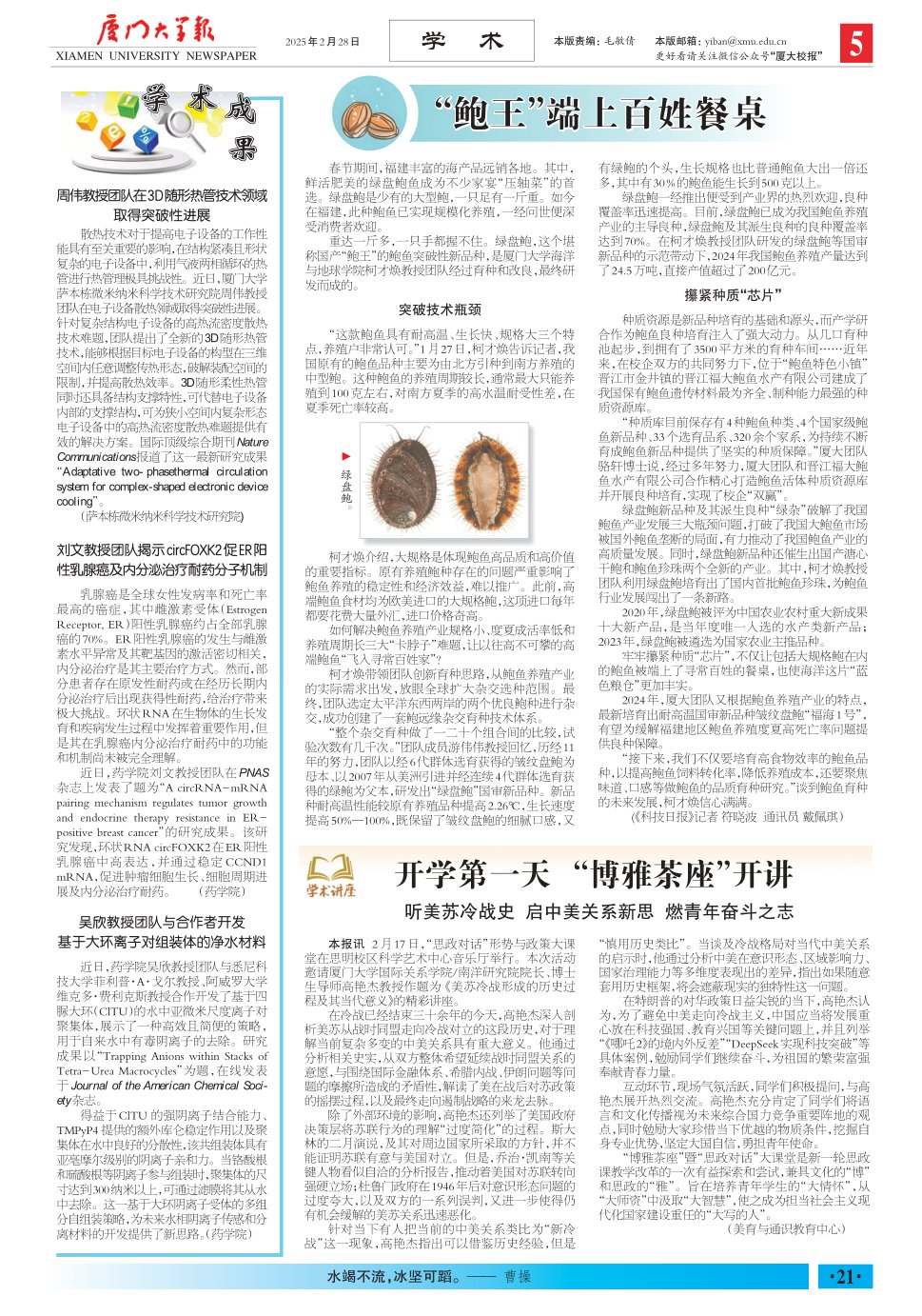 《厦门大学报》