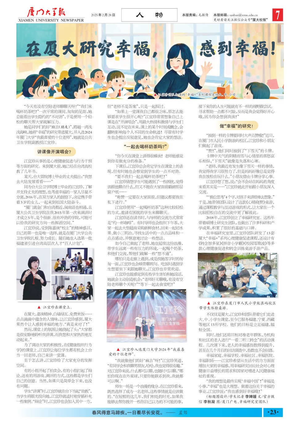 《厦门大学报》