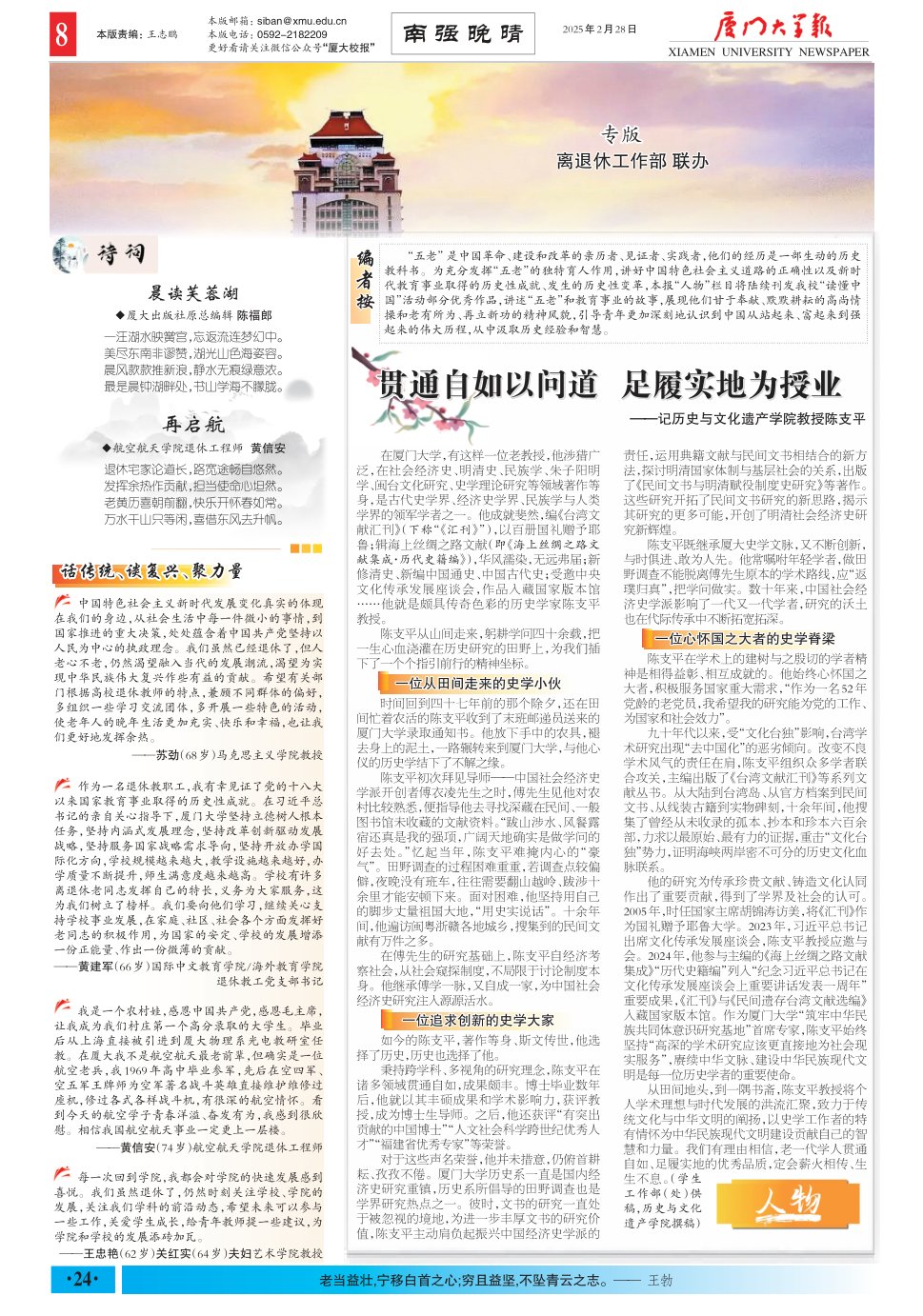 《厦门大学报》