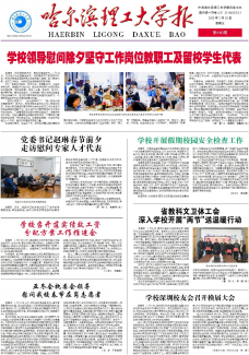 哈尔滨理工大学