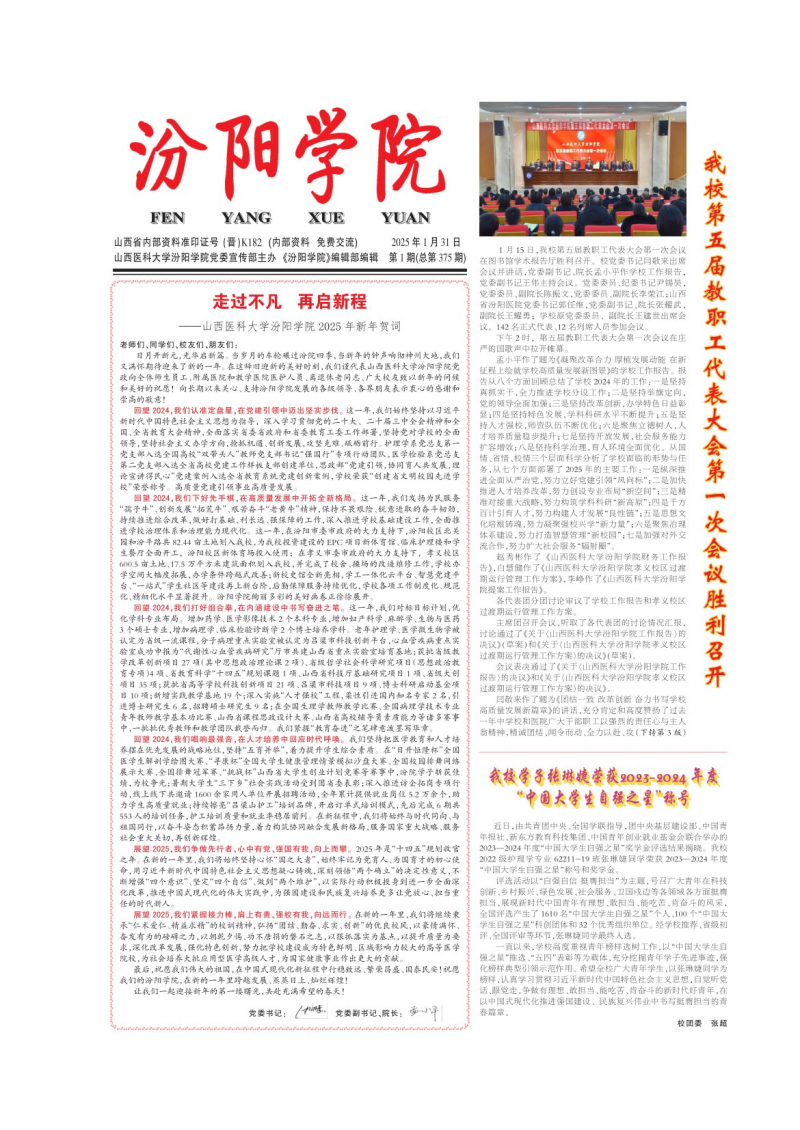 第375期