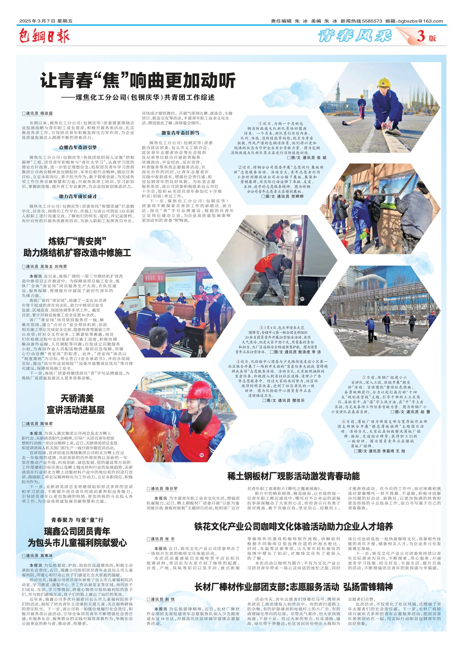 包钢日报