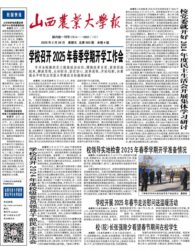 第583期