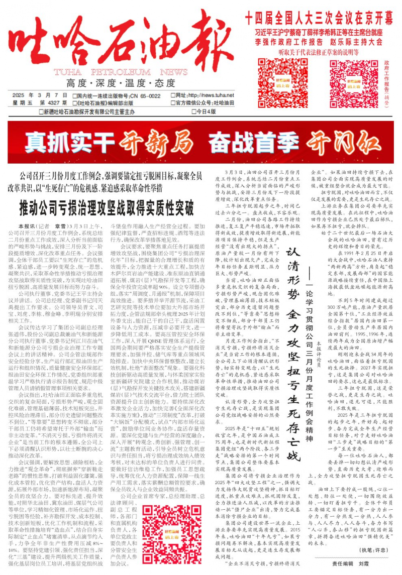 第4327期