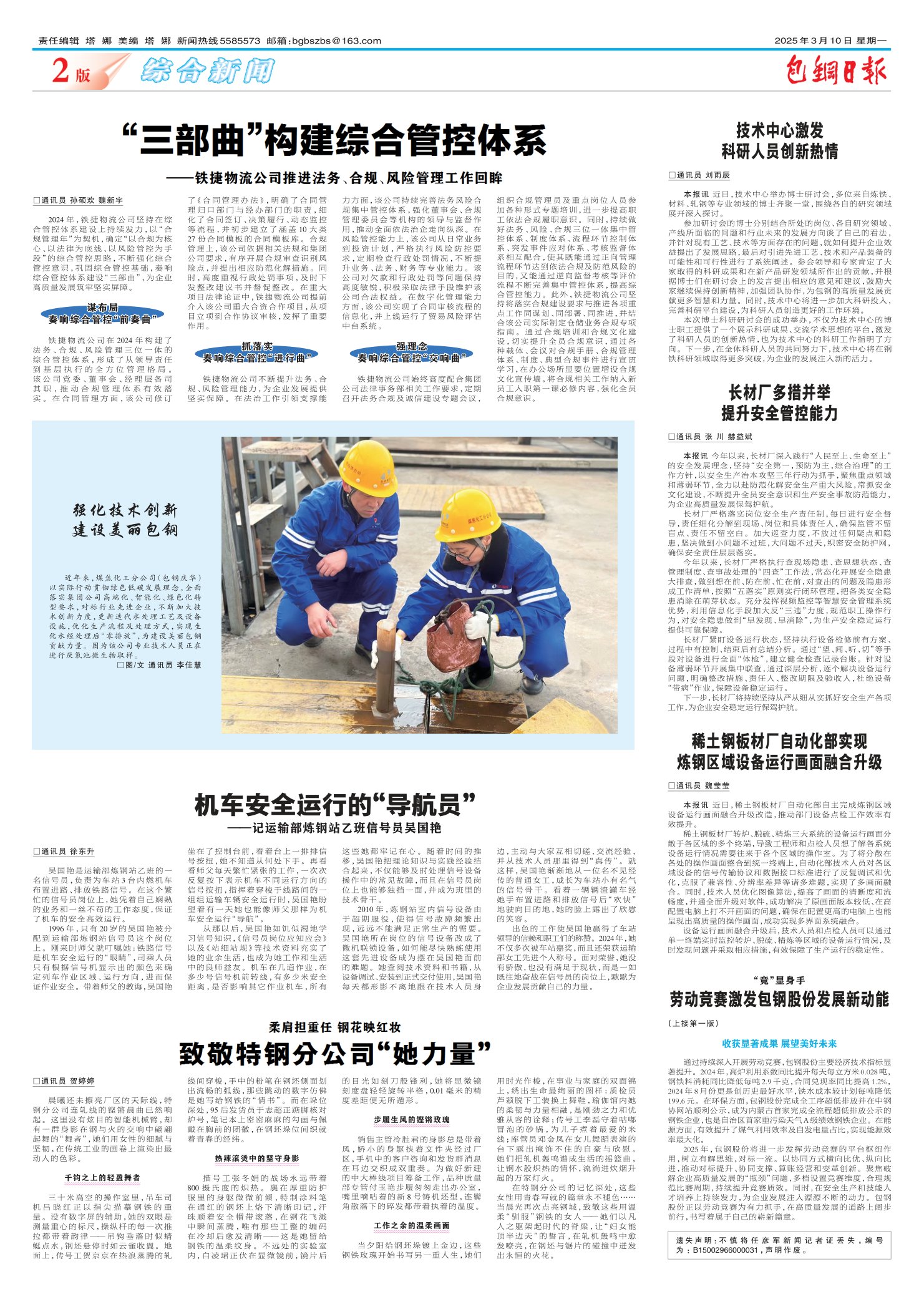 包钢日报