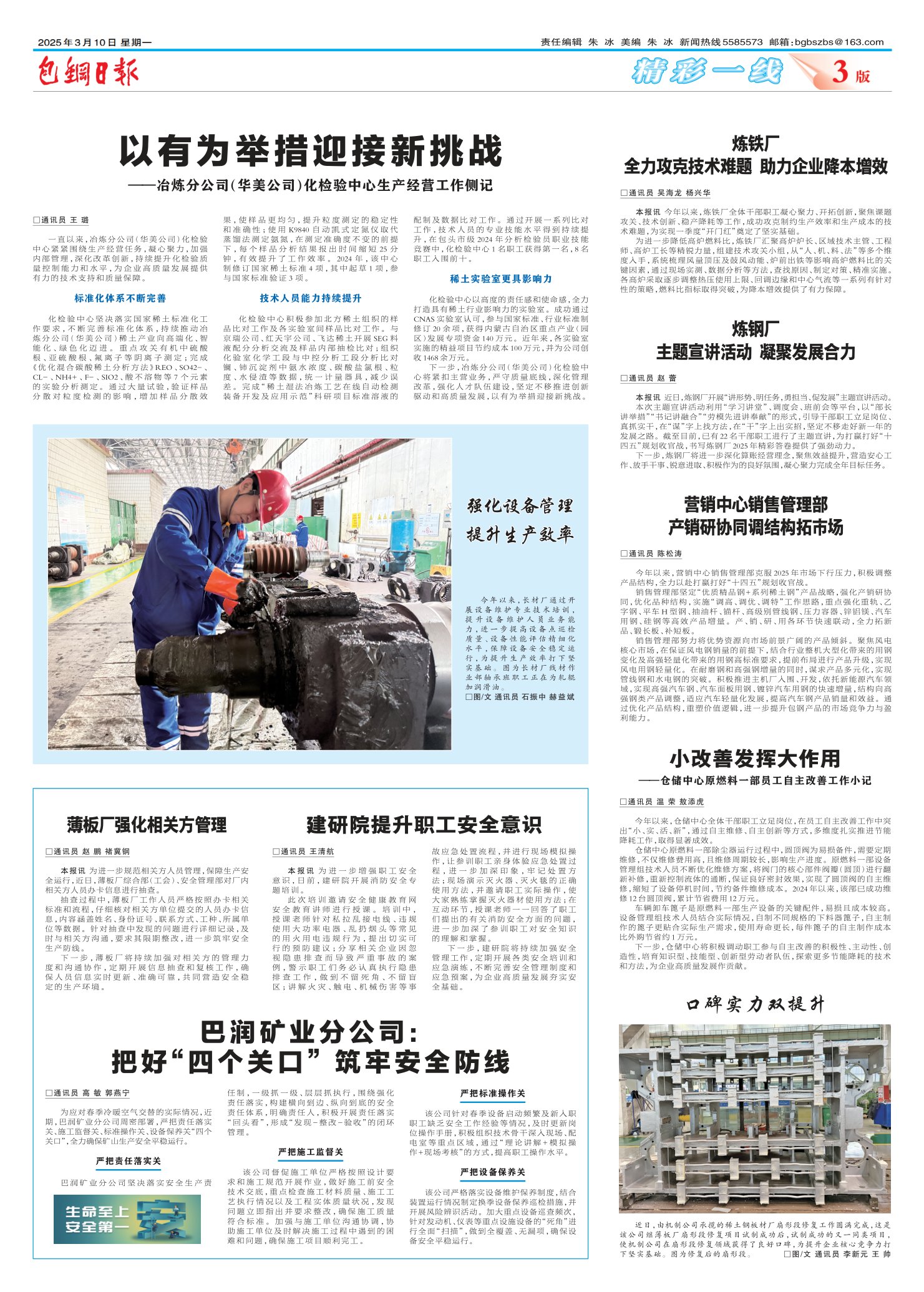 包钢日报