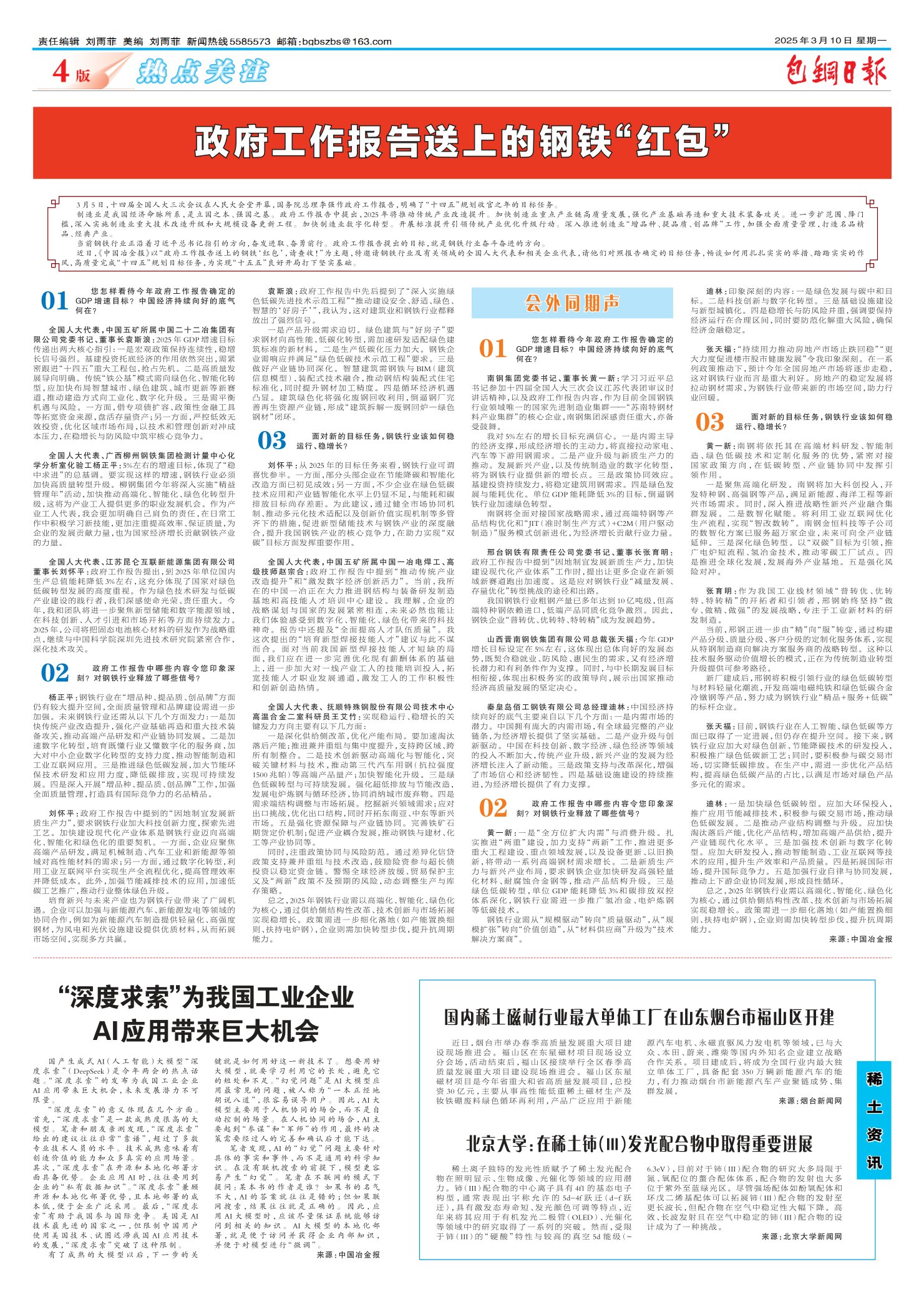 包钢日报