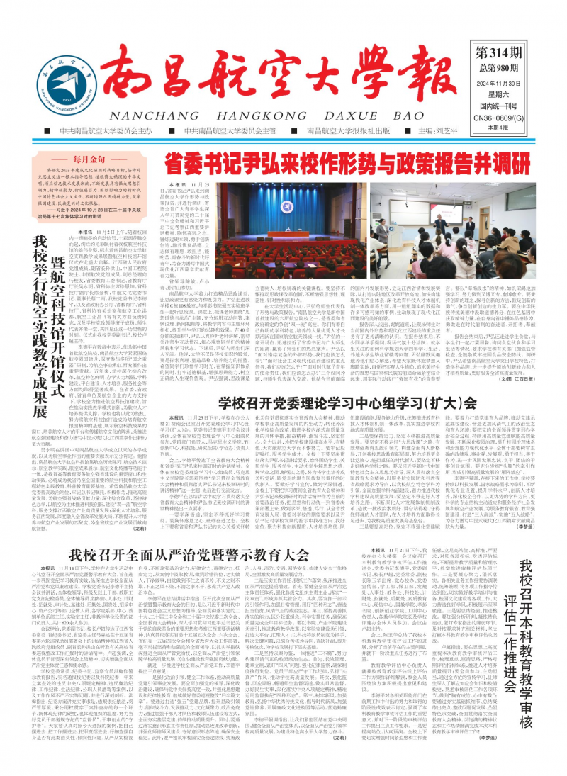 《南昌航空大学报》