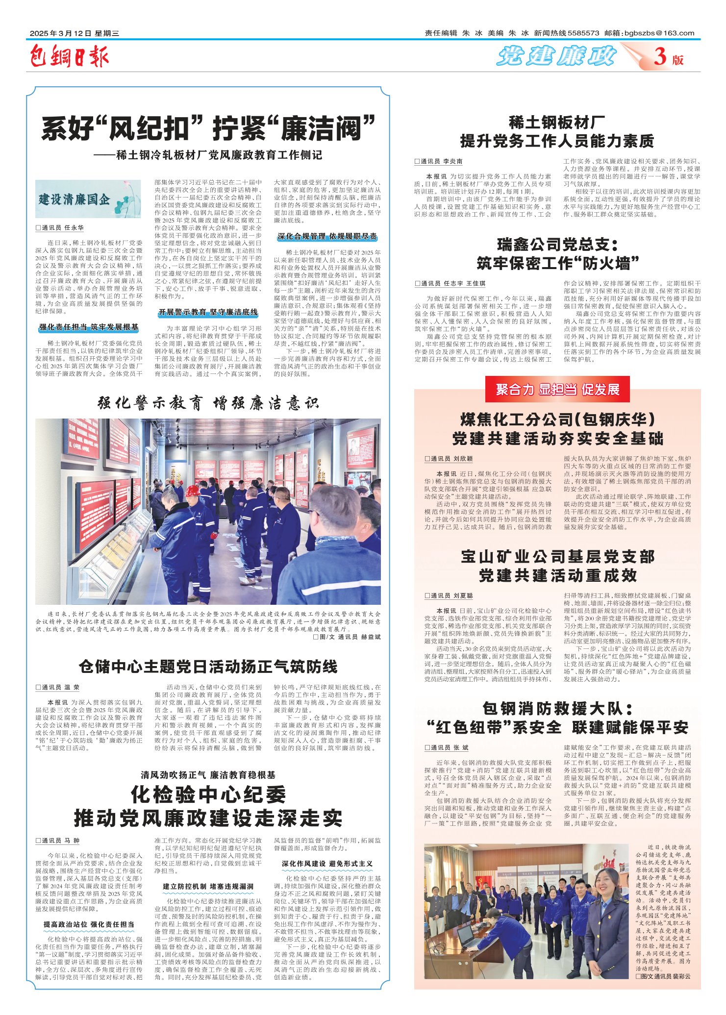 包钢日报