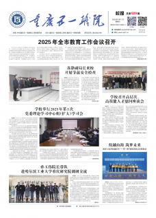 重庆五一职院