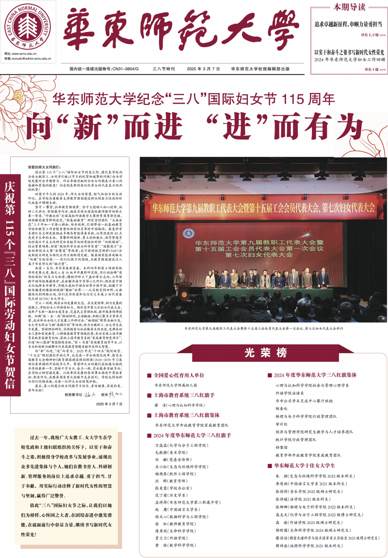 三八妇女节特刊