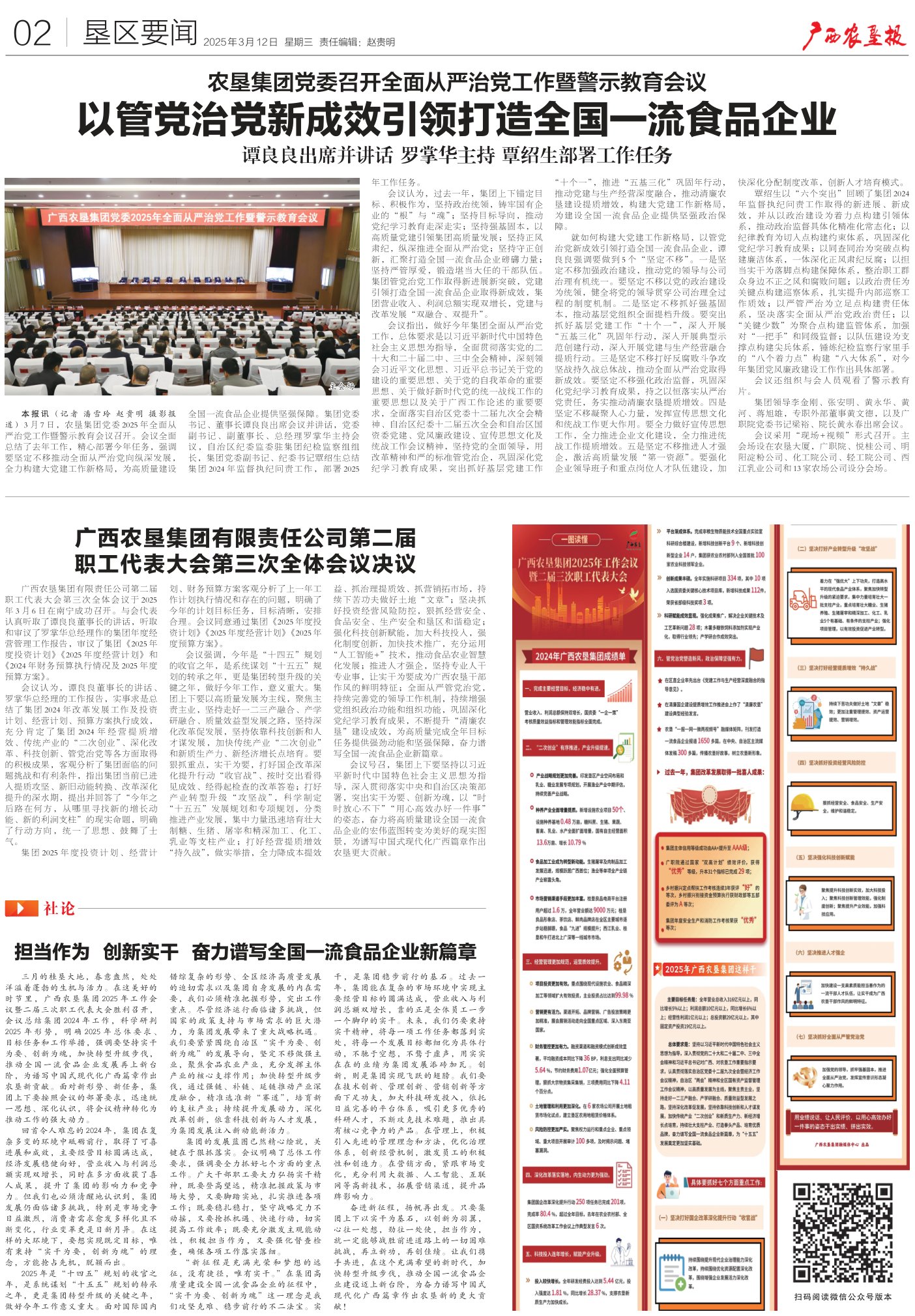 《广西农垦报》