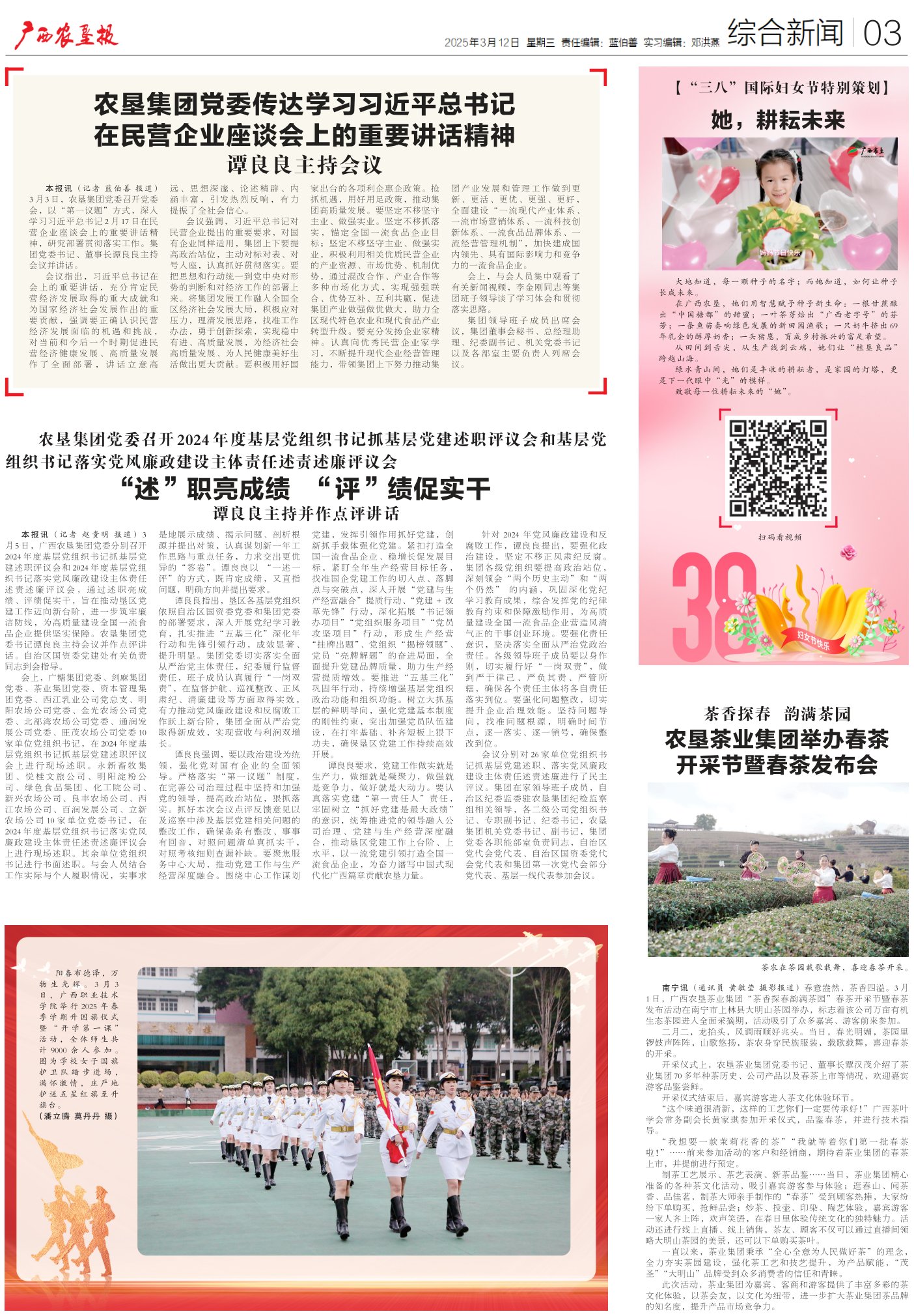 《广西农垦报》