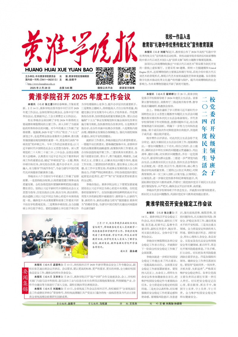第546期
