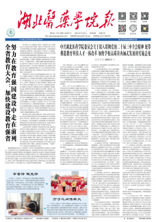 《湖北医药学院报》