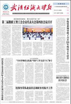 《武汉纺织大学报》