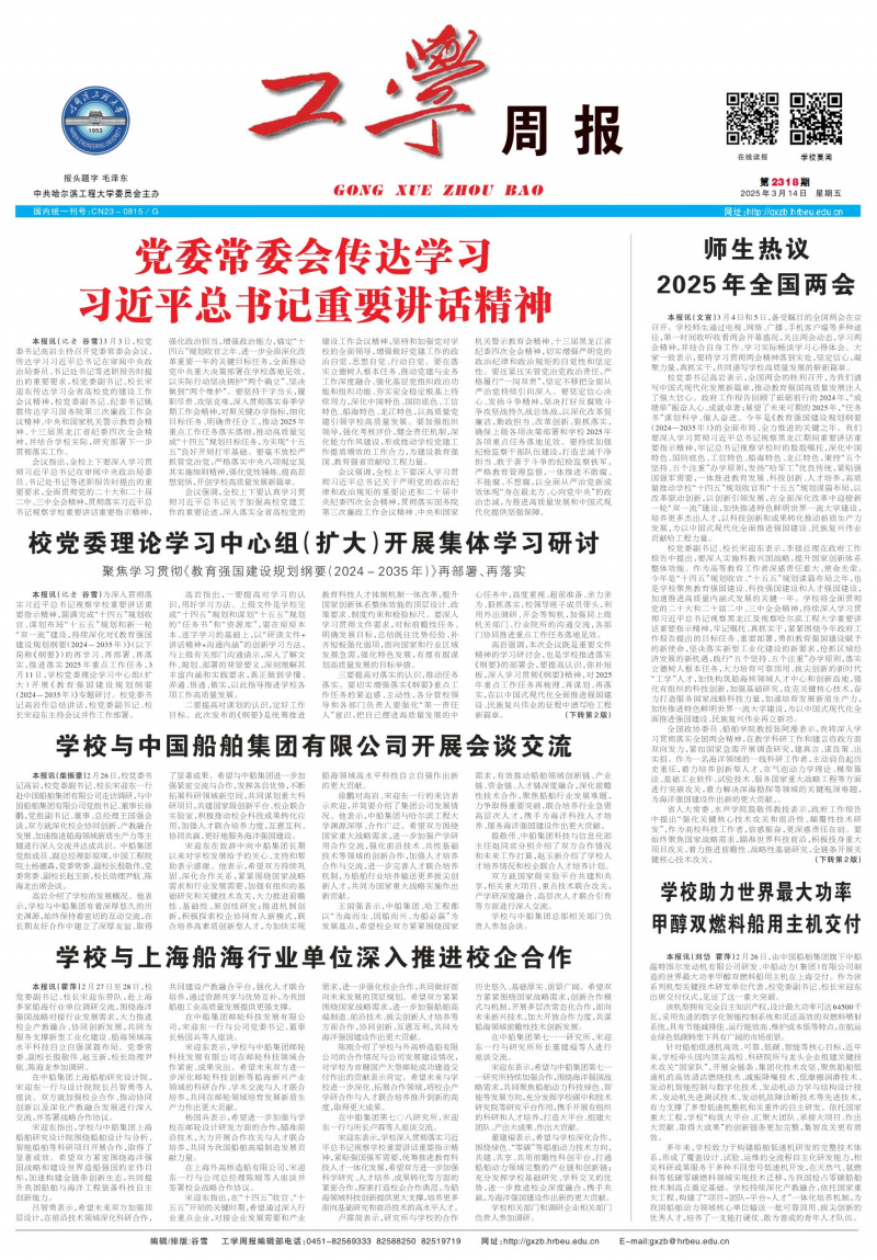 第2318期
