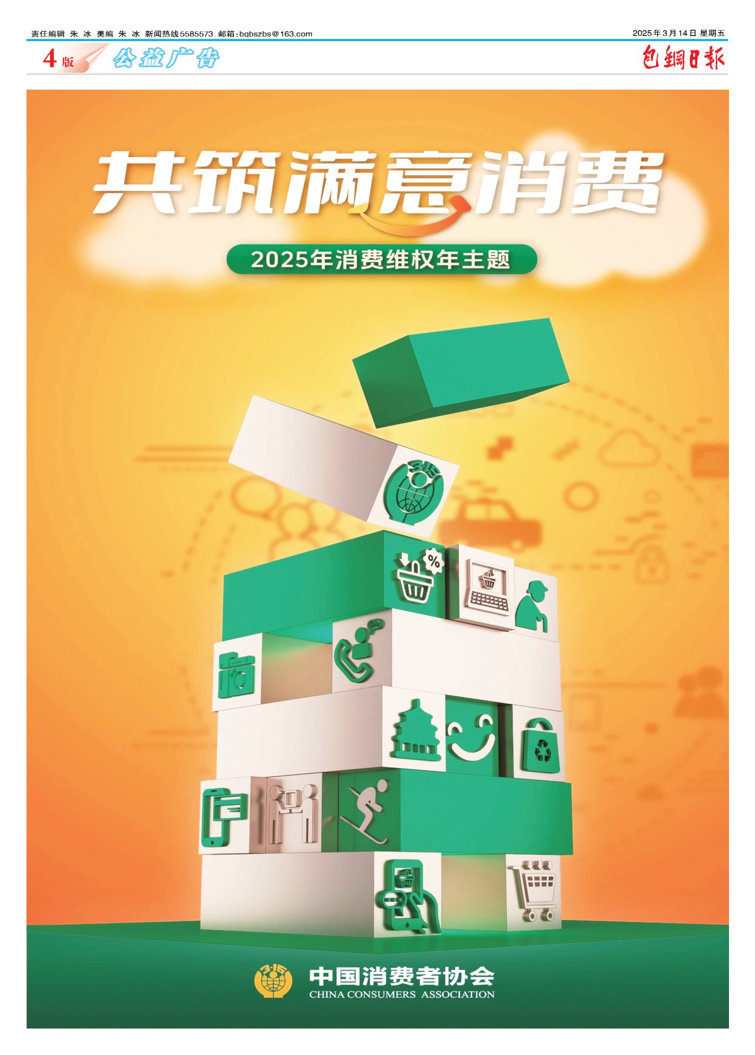 包钢日报