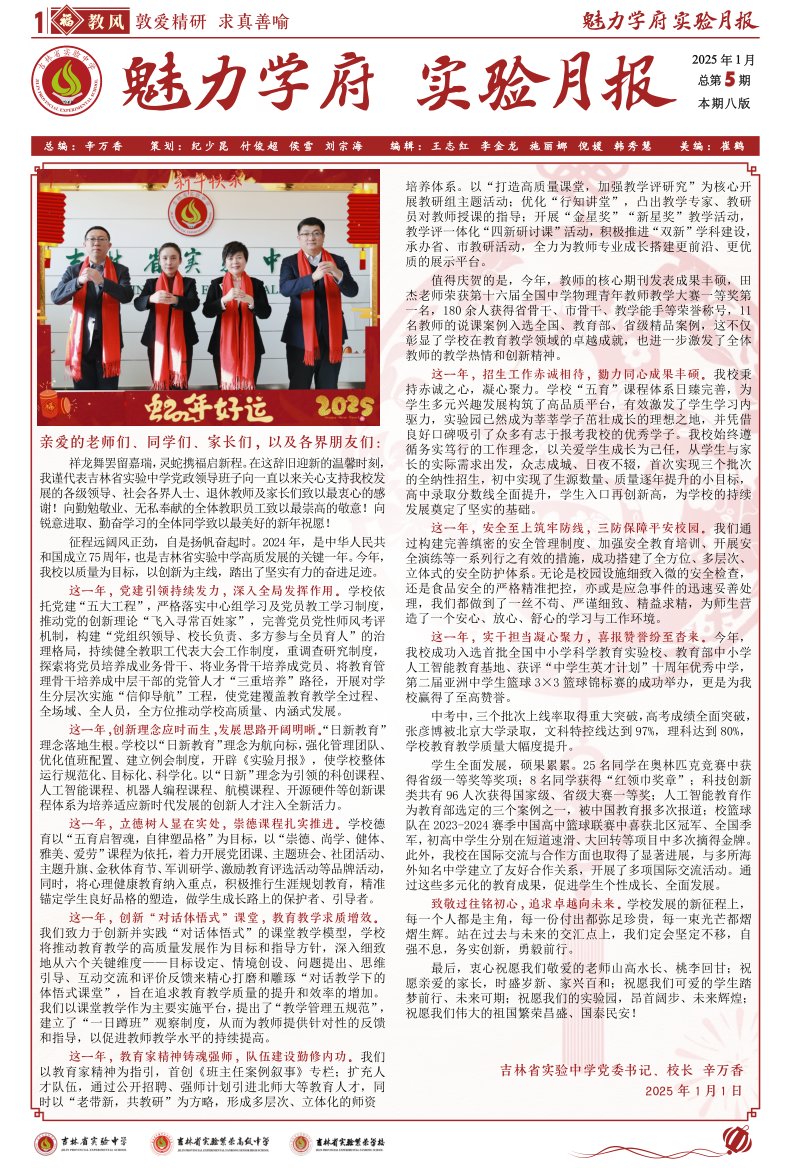 《魅力学府•实验月报》