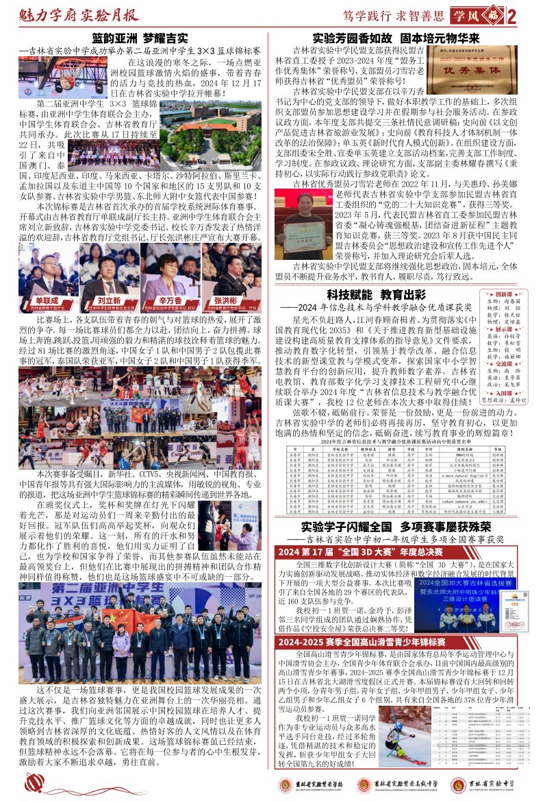 《魅力学府•实验月报》