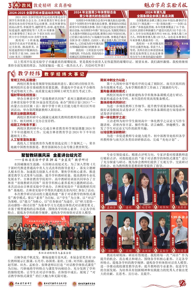 《魅力学府•实验月报》