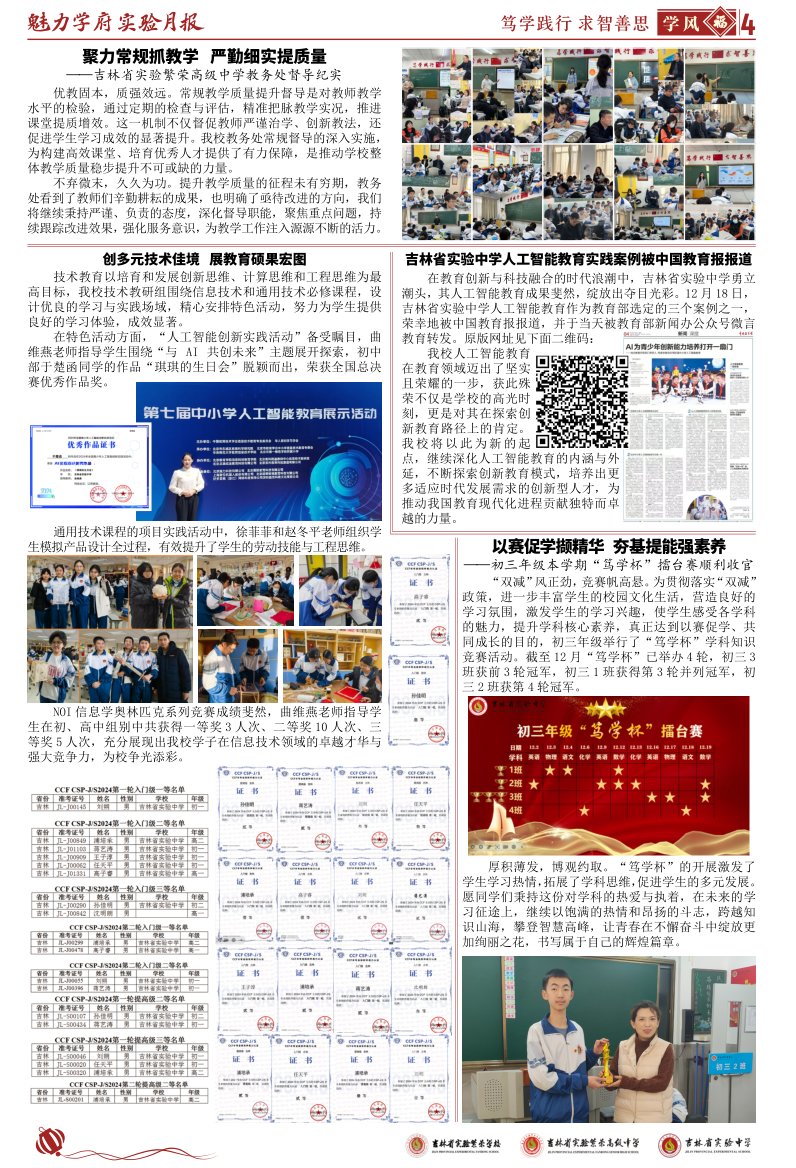 《魅力学府•实验月报》