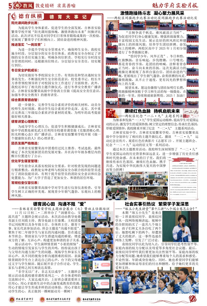 《魅力学府•实验月报》