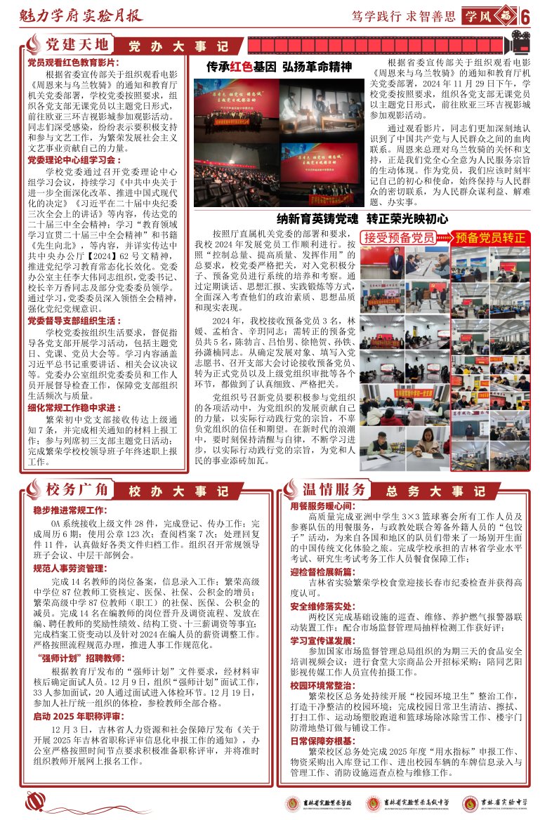 《魅力学府•实验月报》
