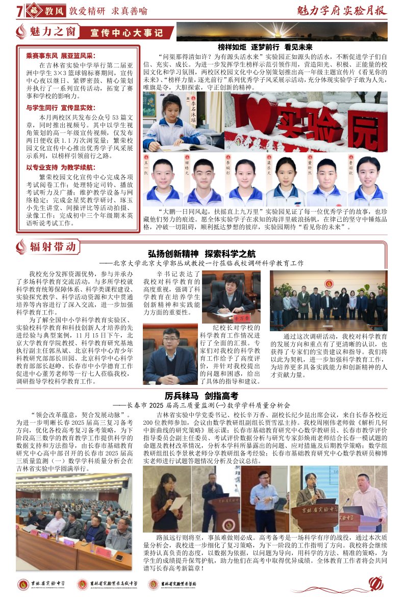 《魅力学府•实验月报》