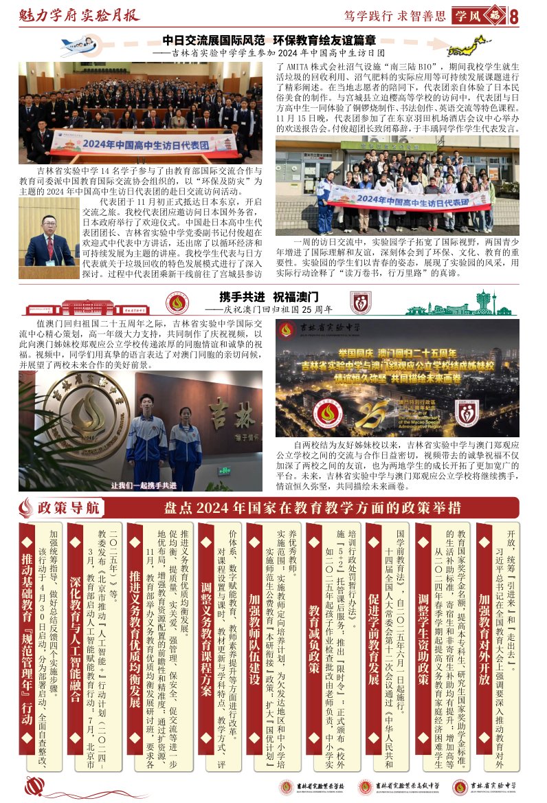《魅力学府•实验月报》