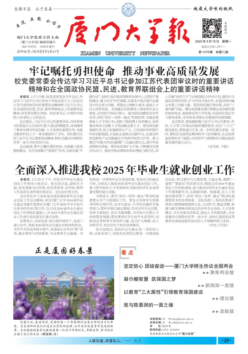 《厦门大学报》