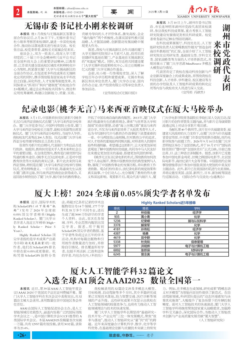 《厦门大学报》