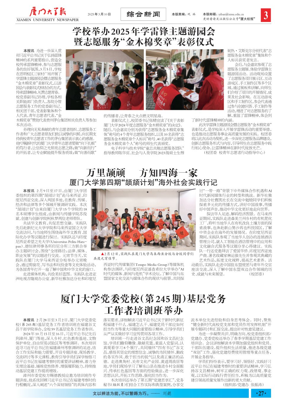 《厦门大学报》