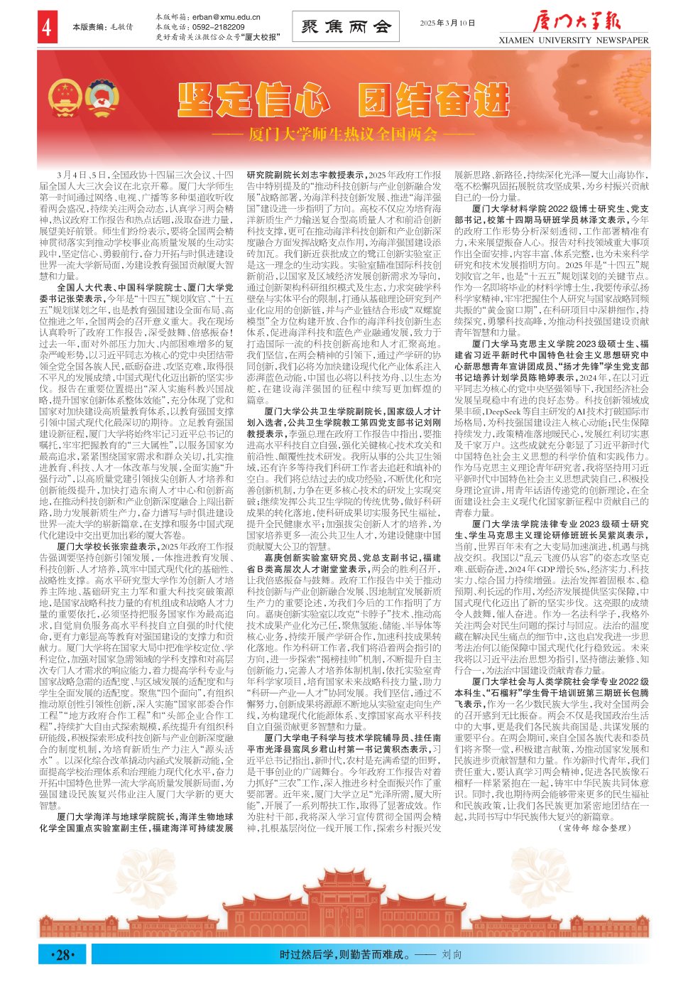 《厦门大学报》