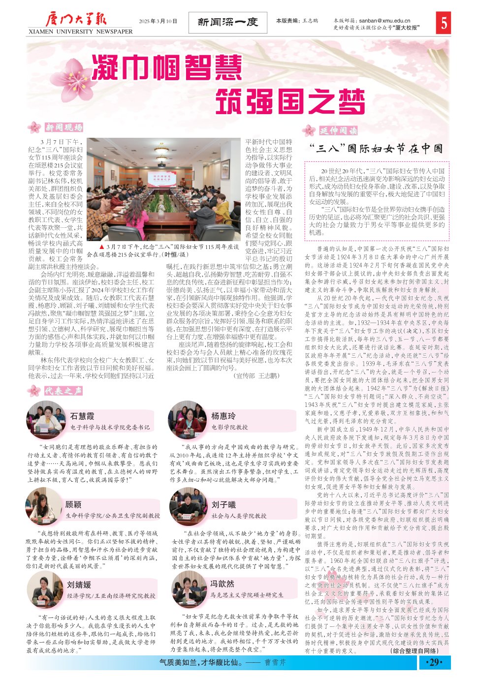 《厦门大学报》
