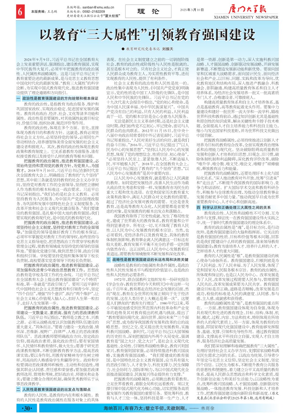 《厦门大学报》