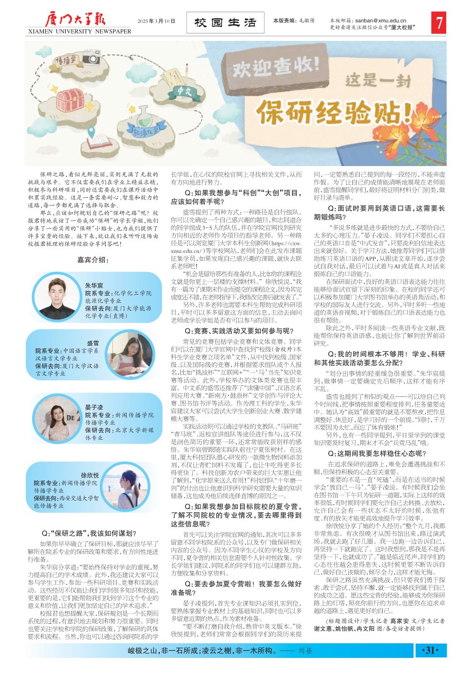《厦门大学报》