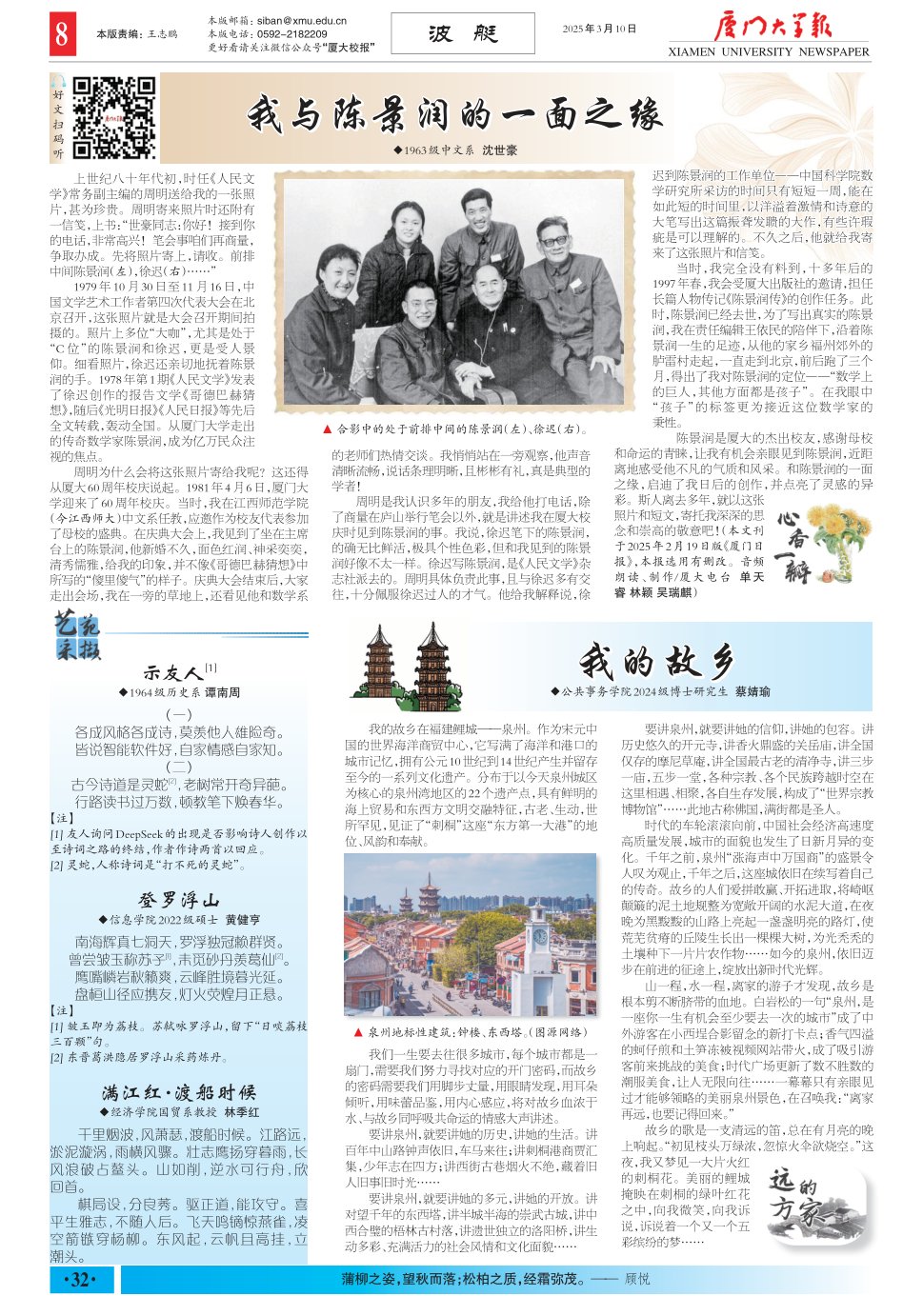 《厦门大学报》