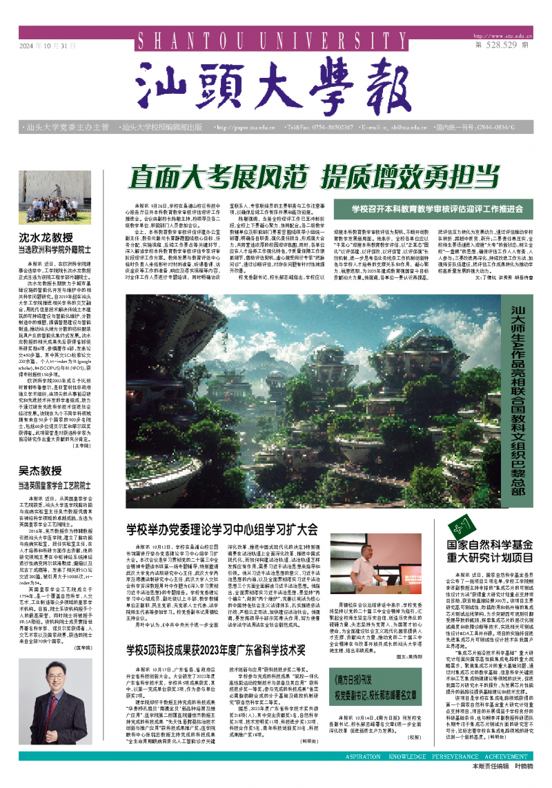 第528.529期