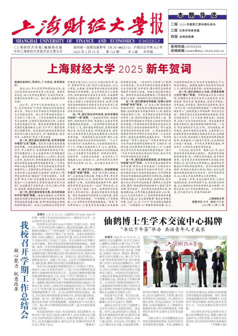 第712期